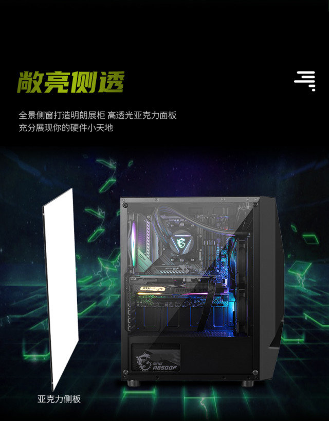 微星 100L 龍菱側透機箱 游戲與辦公的完美結合